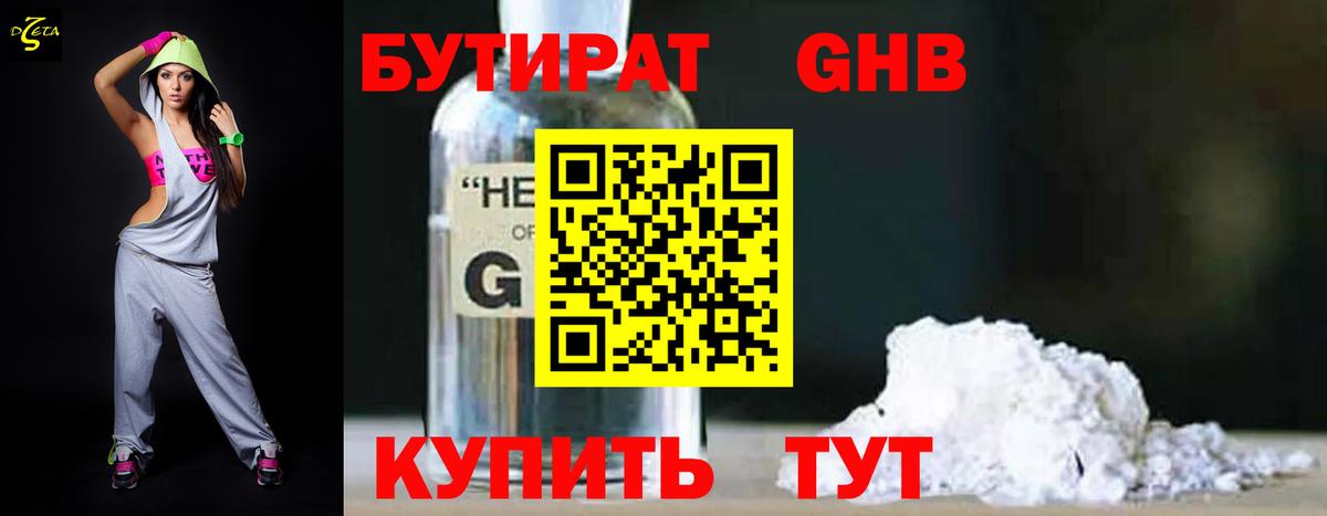 БУТИРАТ бутандиол Алапаевск