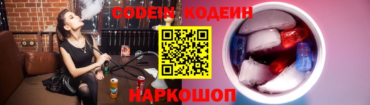 Кодеин Purple Drank Алапаевск