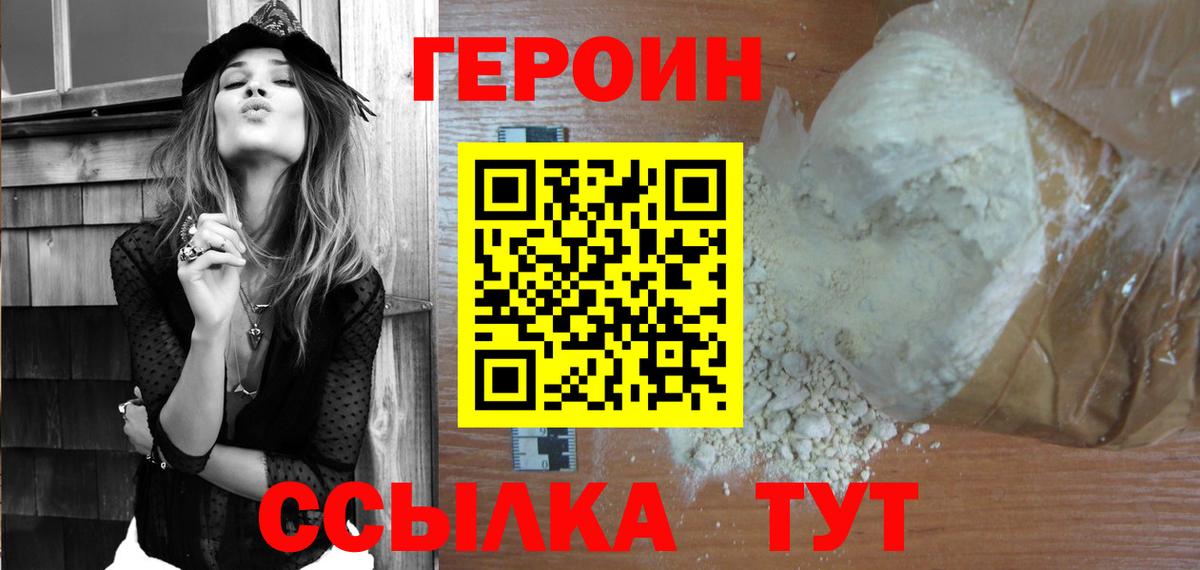 Алапаевск  ГЕРОИН Heroin  Вход с VPN 