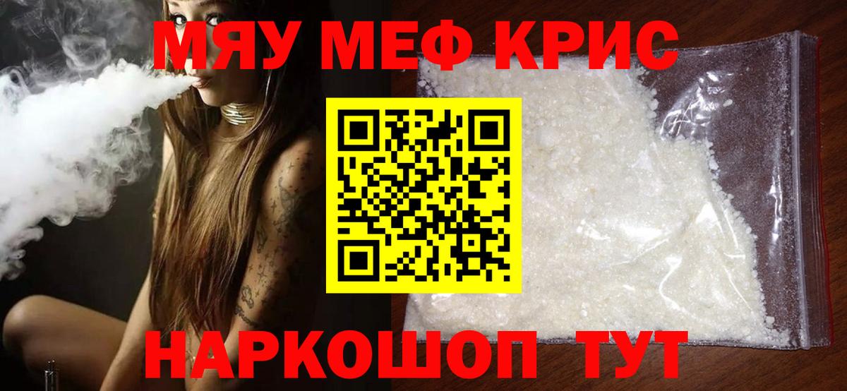 МЕФ кристаллы  Вход с VPN  Мефедрон  МЯУ-МЯУ  Алапаевск  наркота  МЯУ-МЯУ mephedrone 